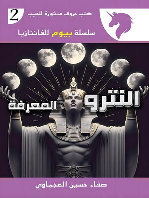 cover image of النترو المعرفة